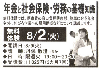 北國労務講座2011.8記事.JPG