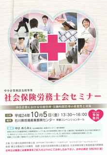 semina-20121005srs_ページ_1.jpg