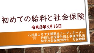 0316初めて給料〇.jpg