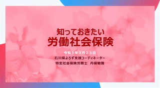 0323労働社保top〇.jpg