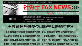 20251101FaxNewsL.jpg