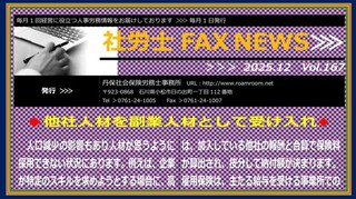 20251201FAXNEWSy2.jpg