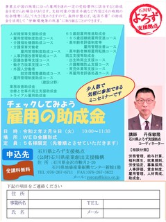 210209雇用の助成金リーフ.jpg