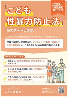 こども性暴力防止法.jpg