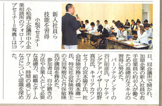 北國フォロー2011記事.JPG