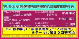 石中労80回研究会Z.jpg