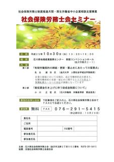 社労士セミナー20131030.jpg
