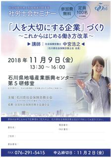 社労士会セミナー30.11.09.jpg