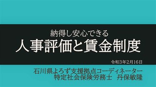 評価賃金210216b.jpg