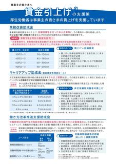 賃上げ支援.jpg