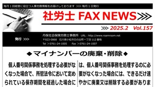 FAXnews2502Vol157a.jpg