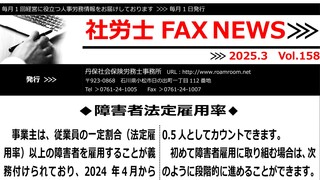 FaxNews250301vol.jpg