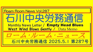RoamRoomNews287L2.jpg